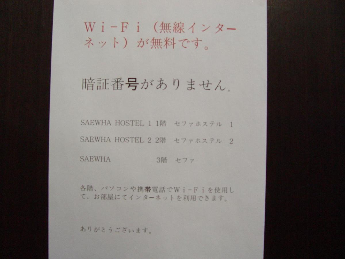 Saewha Hostel Seoul Eksteriør bilde